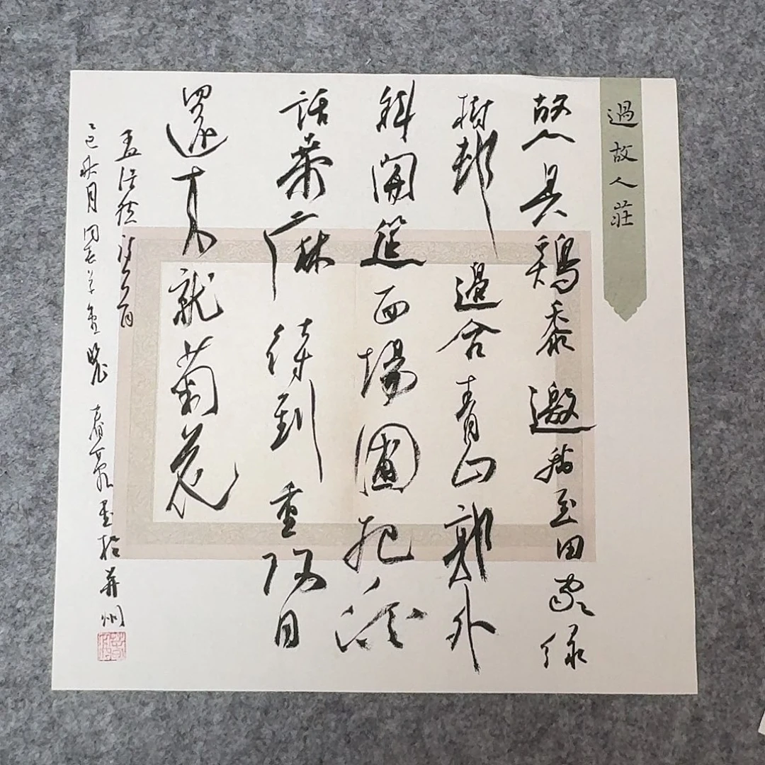 书法中书裴春亮34+34