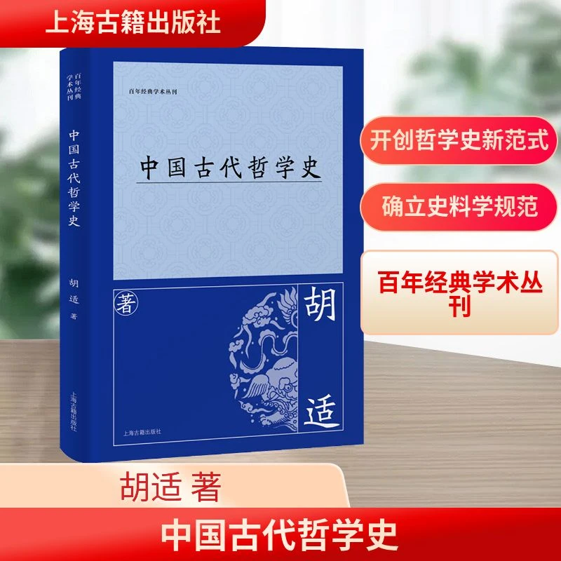 【文轩】中国古代哲学史中国哲学书籍