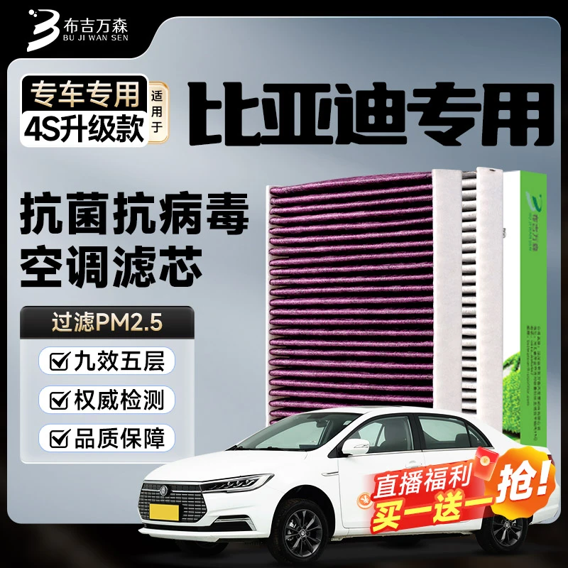 【比亚迪专拍】秦汉唐宋元pluspro海豚海豹活性炭空调滤芯空气格