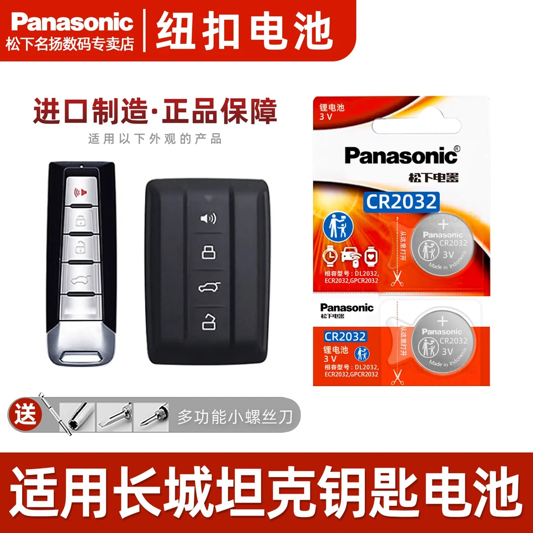 适用长城坦克300 500 400 汽车钥匙电池 WEY魏派  玛奇朵 摩卡vv7