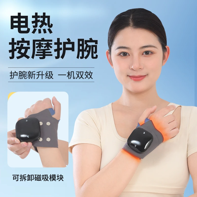 电热震动按摩护腕固定手腕腱鞘手护腕手腕劳损扭伤鼠标手套腕管