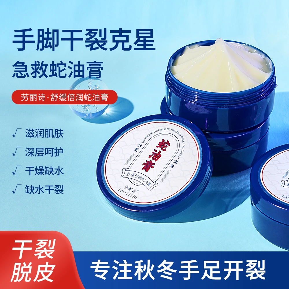 滋润舒缓蛇油膏滋润手足改善干裂干燥补水保湿润肤秋冬季