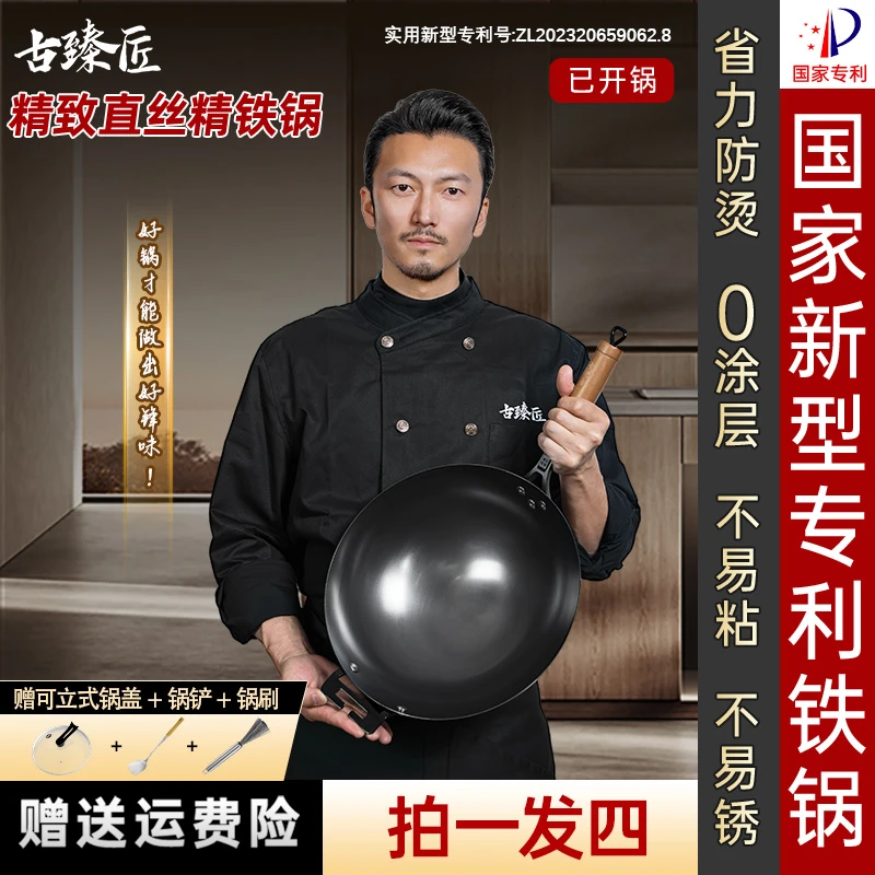 古臻匠【专利锅】圆底精铁锅无涂层炒锅家用炒菜锅熟铁锅免开锅店2