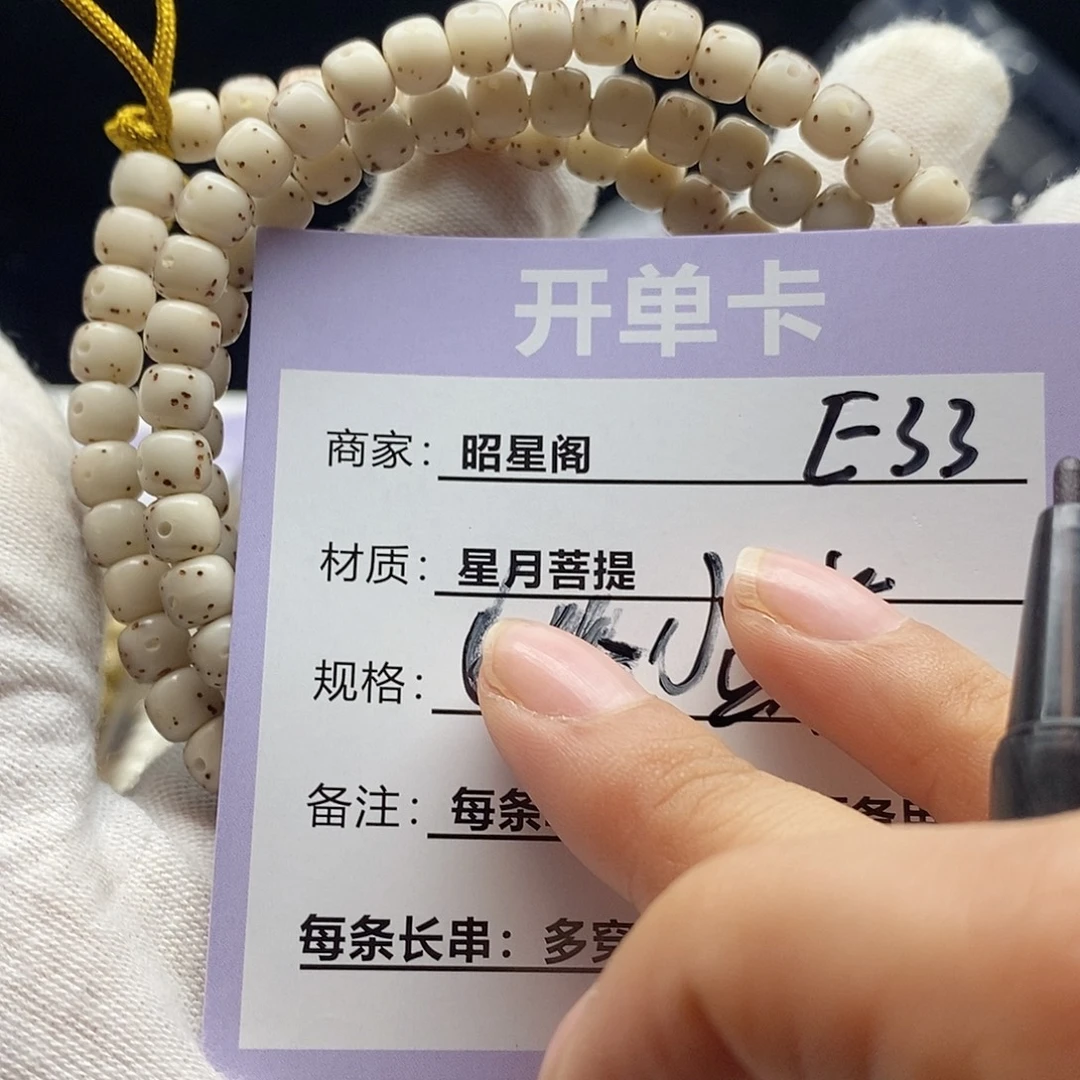 吊坠星月菩提E33-------