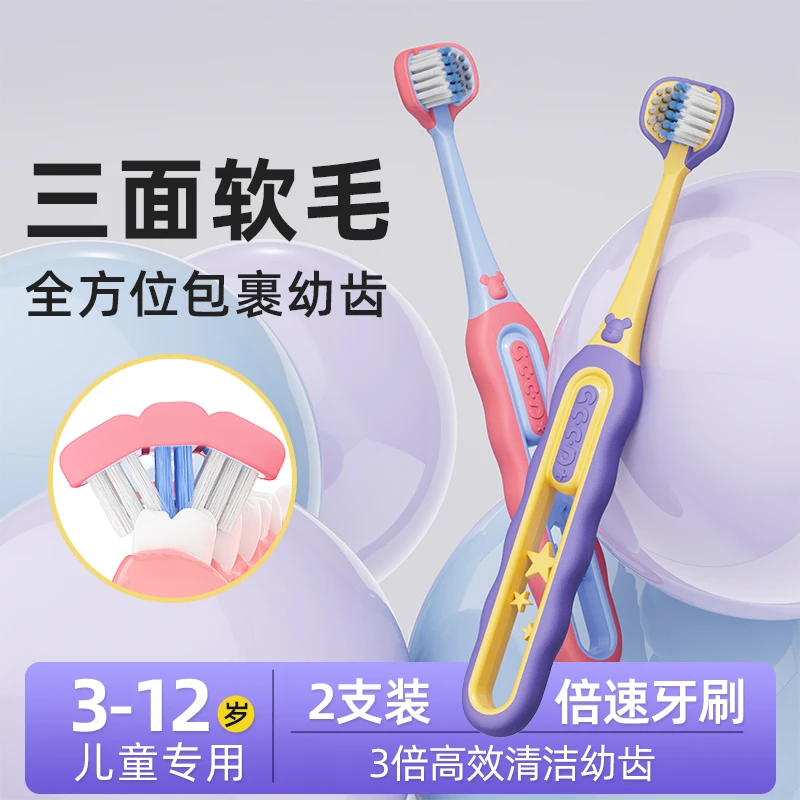 儿童C型包裹牙刷3-12岁孩子宝宝专用三面刷超细柔软护齿软毛牙刷