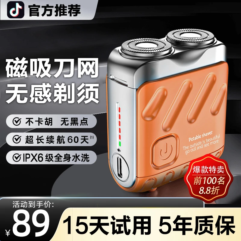 【直播间特价】行者剃须刀官方正品便携电动刮胡刀防水男士剃须刀
