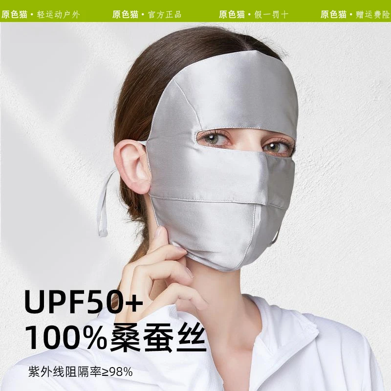 原色猫真丝防晒面罩全脸口罩防紫外线蓝光遮阳桑蚕丝医美脸基尼