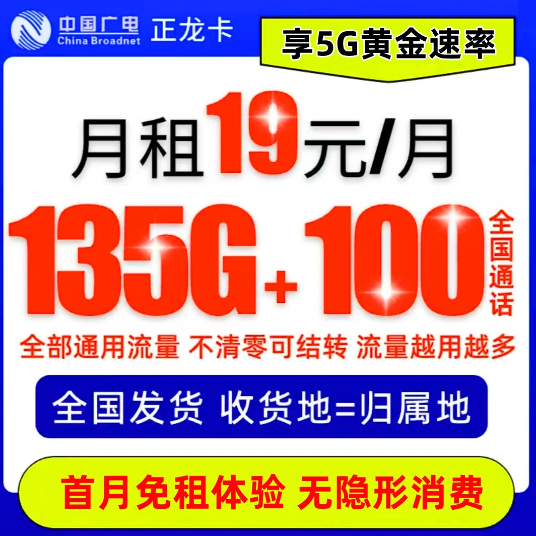 中国广电本地归属地19元135g正龙卡流量卡电话卡手机卡不限速