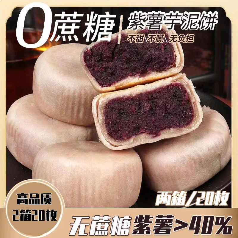 奇鲜达紫薯芋泥饼短保新鲜休闲零食传统糕点夜宵茶配夹心饼两箱