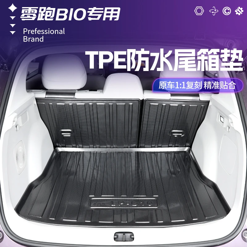适用于零跑B10后备箱垫TPE尾箱垫防水耐脏B10专用内饰改装配件