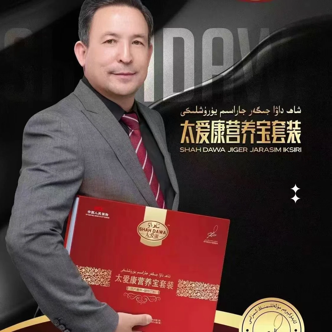 太爱康营养宝套装压片糖果شاھ داۋا جىگەر جاراسىم يۈېۈشلىكى