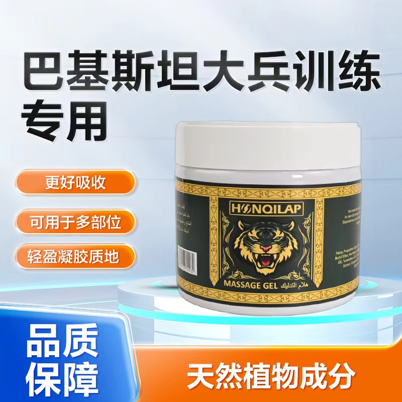 （老虎膏）巴基斯坦进口HONQILAP舒缓按摩凝胶按摩膏升级马膏500ML