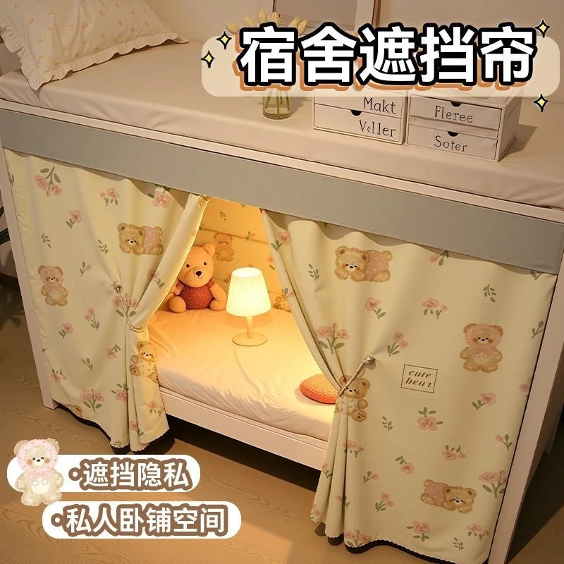 大学生宿舍遮光帘上铺加厚女生ins风寝室窗帘下铺蚊帐床帘一体式