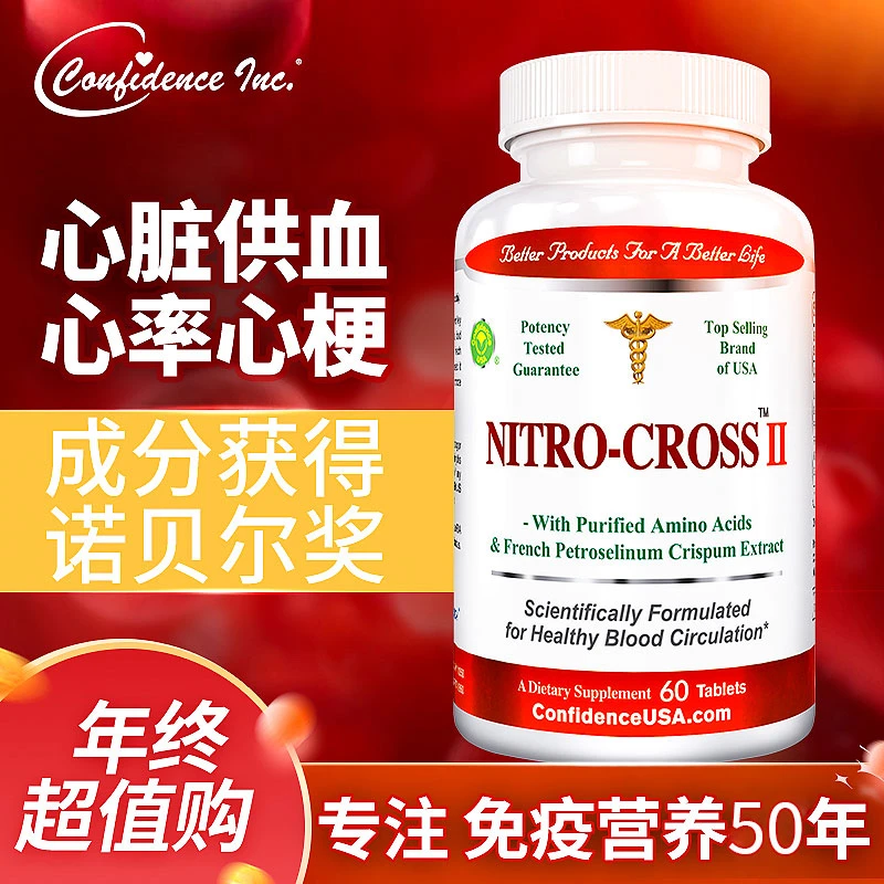 Confidence心脏心肌供皿信心药业原装进口”一氧化氮”2代复合片