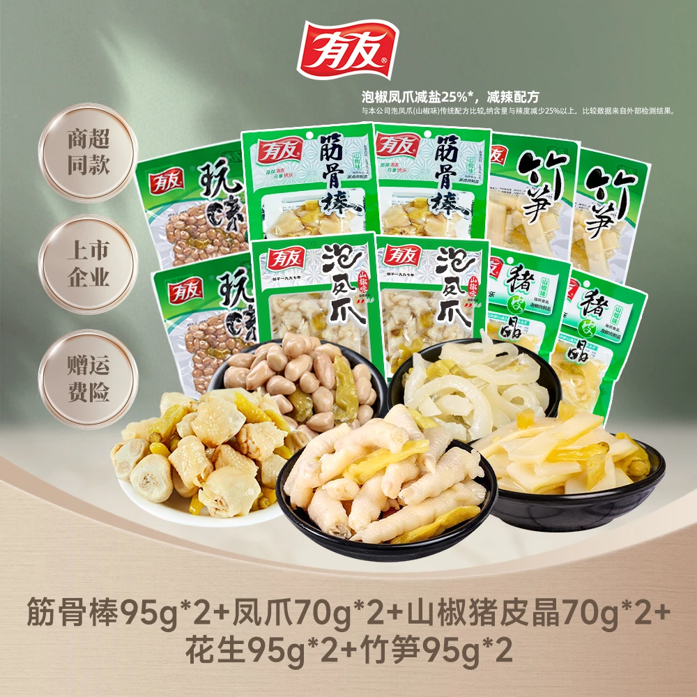有友山椒鸡拐骨泡椒鸡爪凤爪辣味猪皮竹笋花生10袋零食组合YYDS