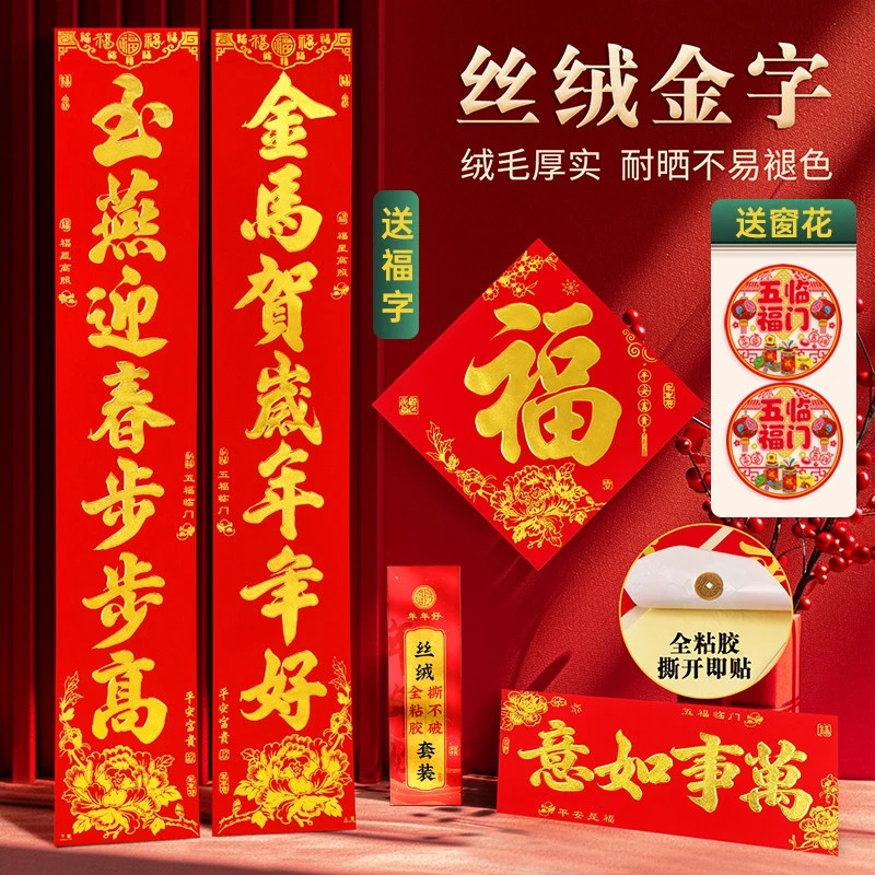 【丝绒生肖套装】年年好马年全背胶新款烫金书法对联礼盒套装