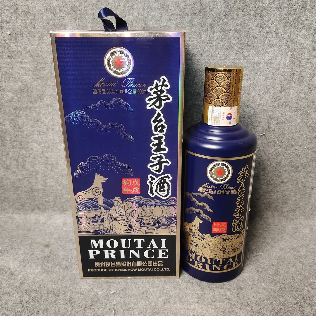 2018年茅台王子狗年生肖500ml53度1-M25IS002788-05