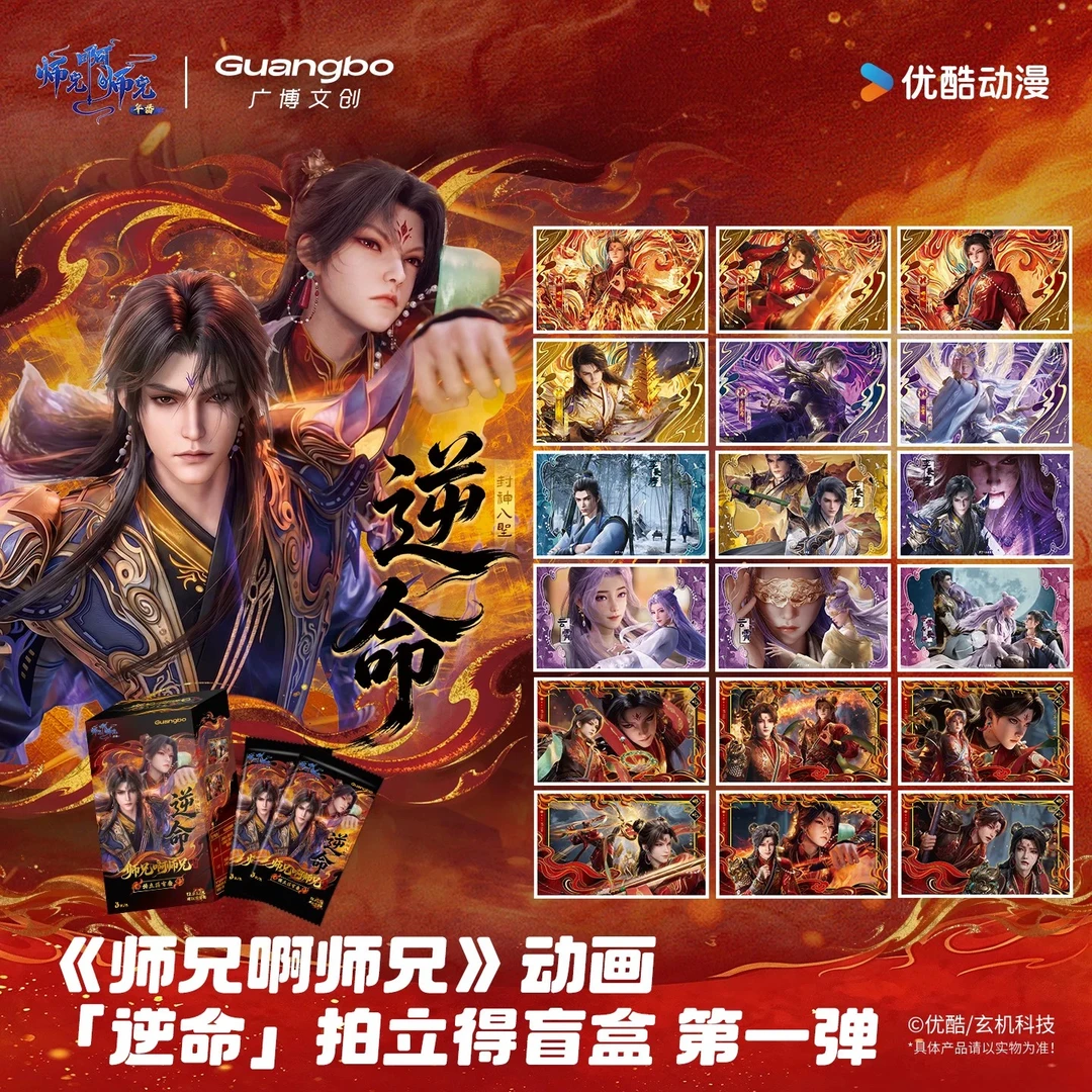 广博【师兄啊师兄】动画逆命 第一弹 潮玩盲盒拍立得 代拆