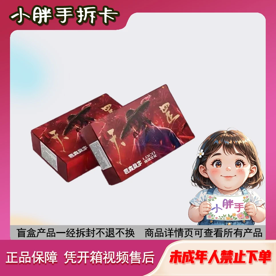 珞蔻—《天罡》官方收藏卡牌