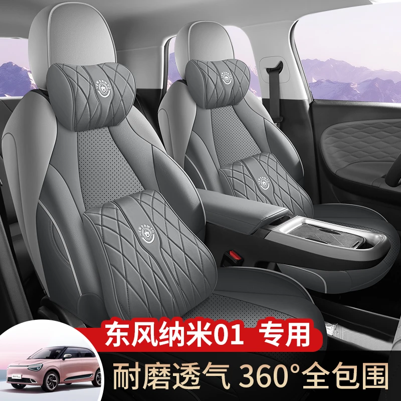 东风新能源纳米01专用座套24/25新款专车汽车坐垫全包围皮座椅套