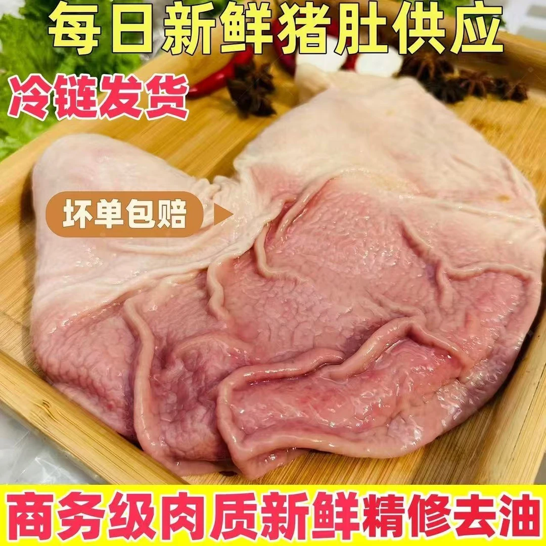 【买二斤送一斤】干净散养新鲜猪肚农家整个土猪无油猪肚