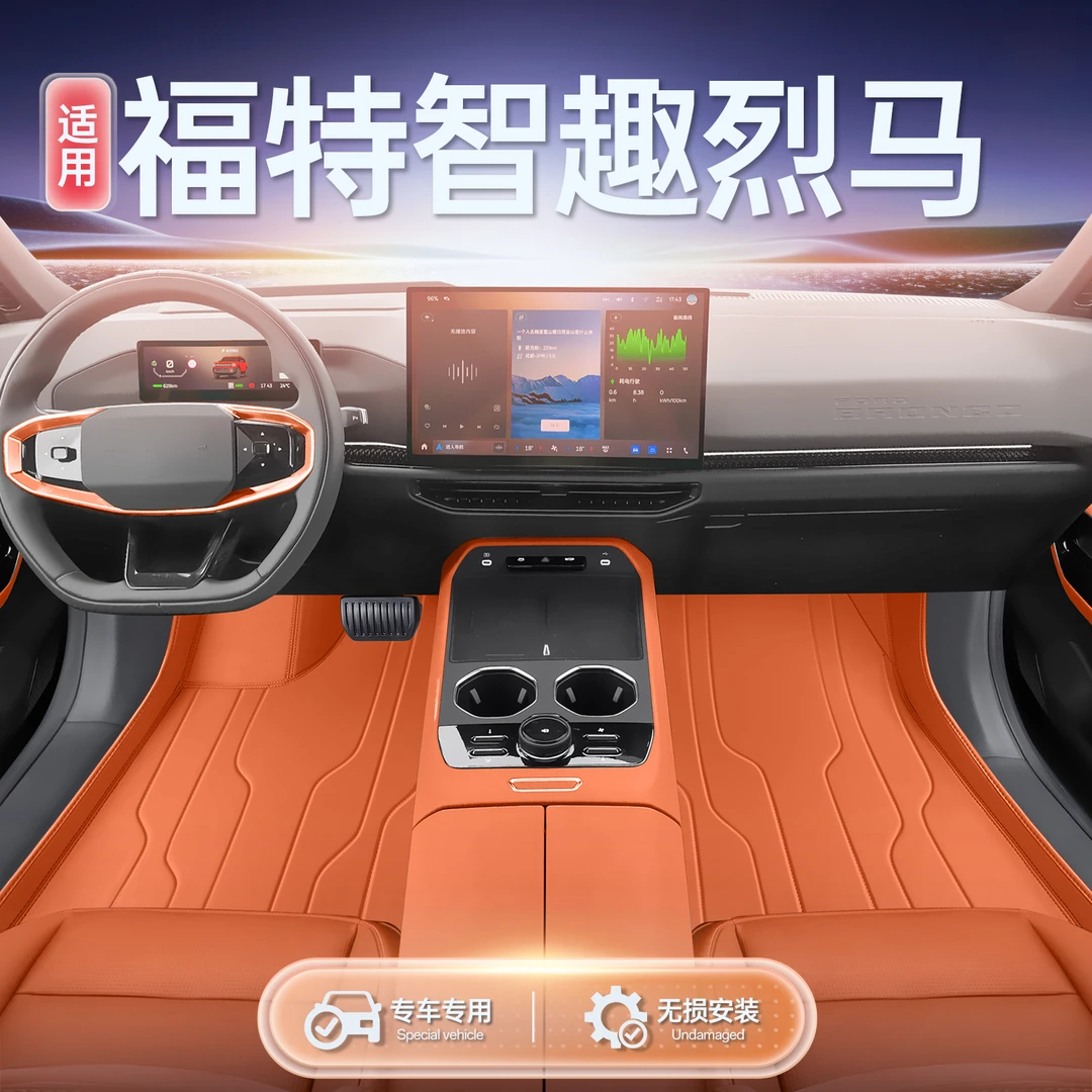 适用于26款福特智趣烈马全包围汽车脚垫后备箱垫内饰上层地毯车垫