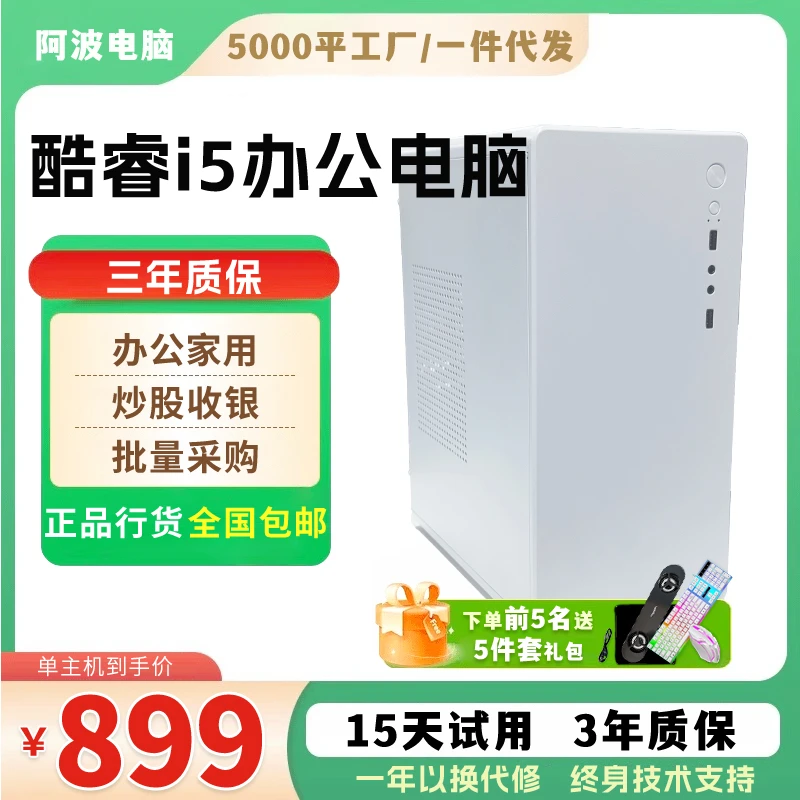 准新品  3号白色企业商务办公学校机房使用台式电脑主机 通用
