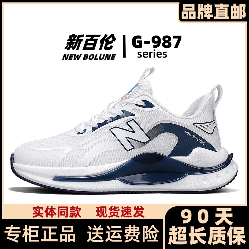 NEW BOLUNE/新百伦男鞋夏季冰丝网面运动鞋轻便透气减震跑步鞋男