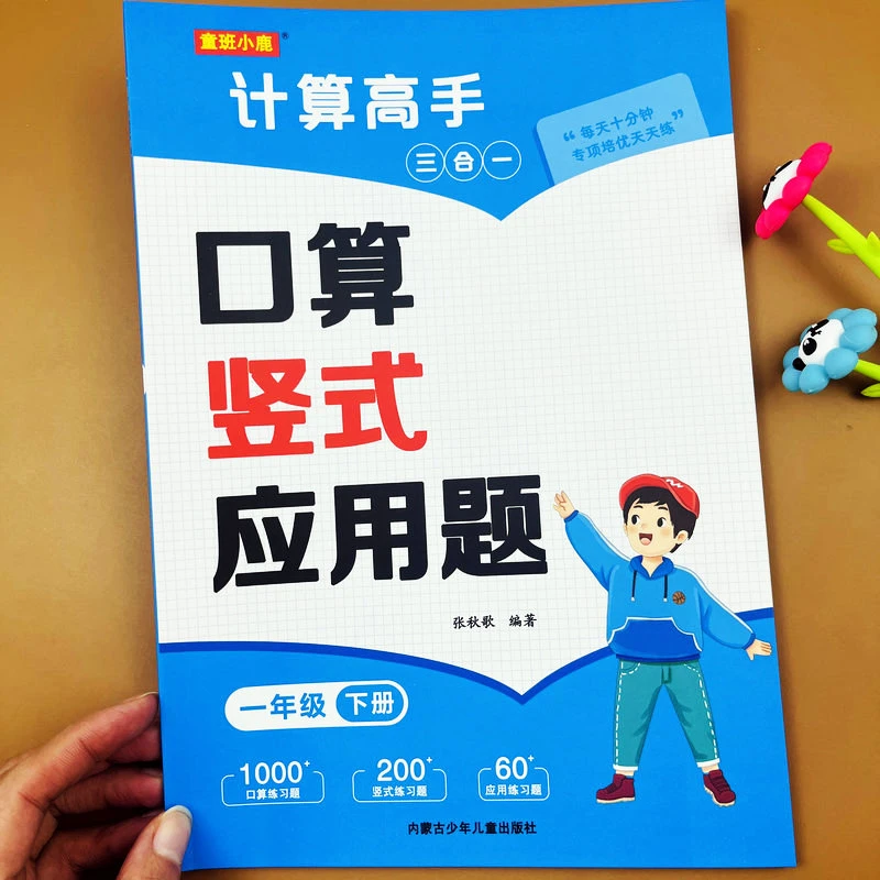 人教版一年级下册数学计算高手口算竖式应用题三合一巩固基础训练
