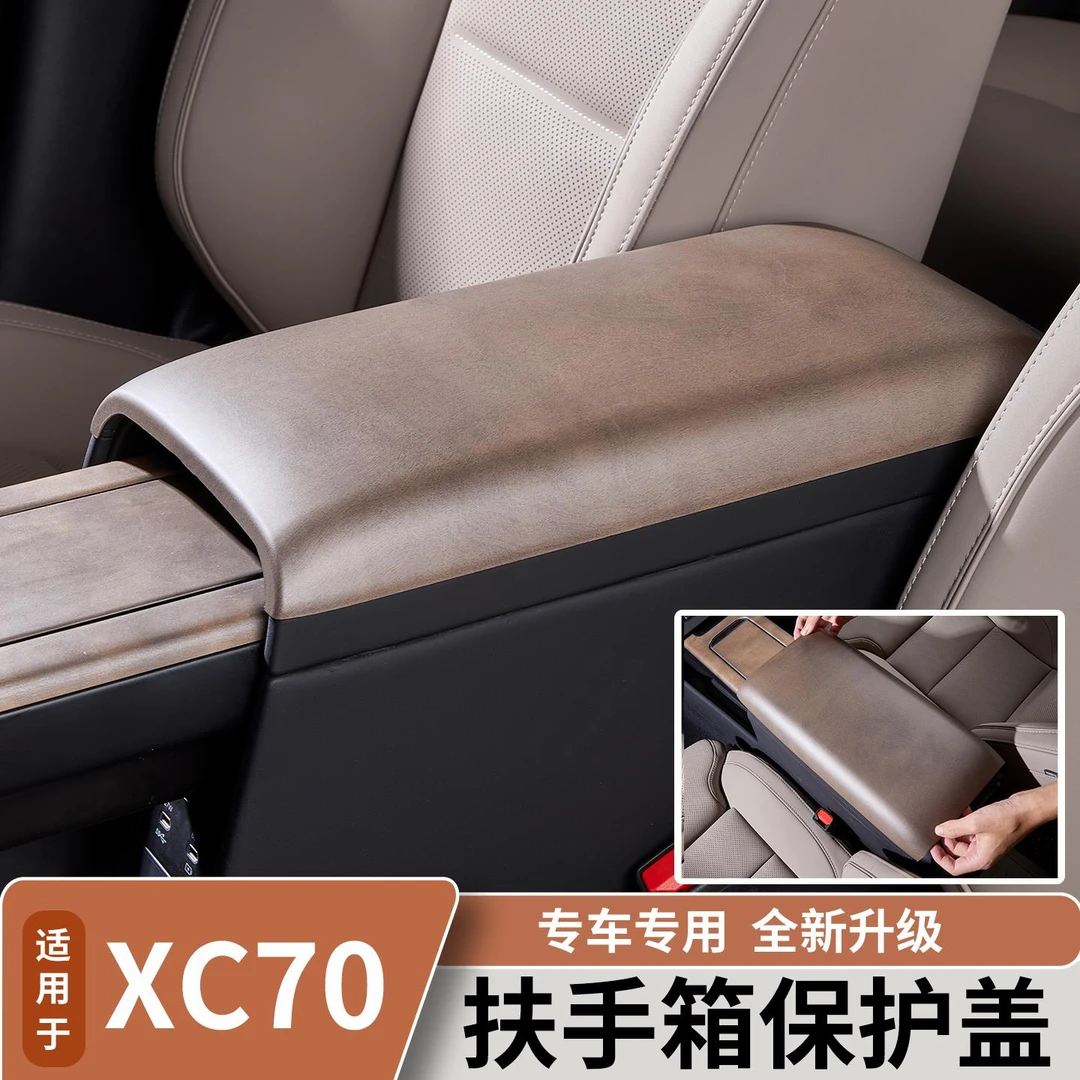 适用于沃尔沃XC70扶手箱保护盖原车木纹贴片防护汽车内饰改装配件