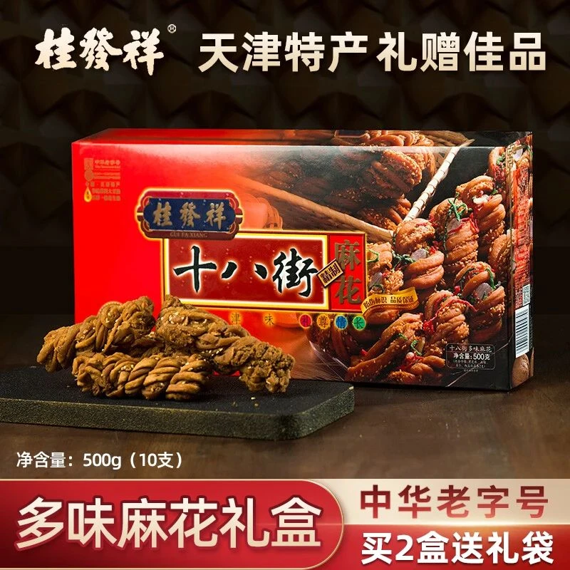 桂发祥十八街麻花天津麻花正宗传统黑芝麻多味18街麻花礼盒