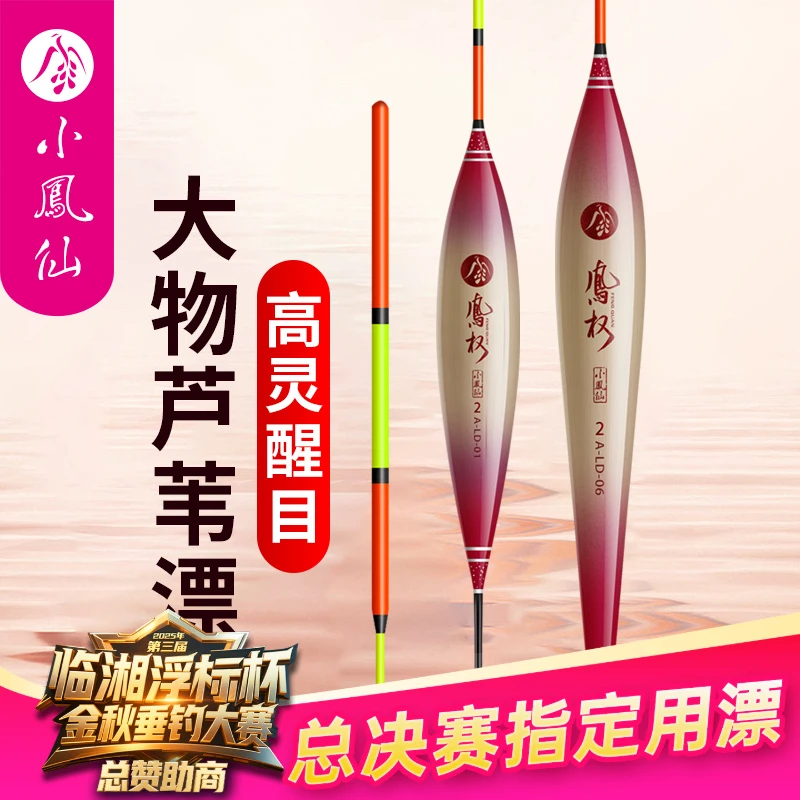 小凤仙凤权芦苇大物专用漂行程草鱼鳊鱼翘嘴鲢鳙鱼漂加粗醒目浮漂