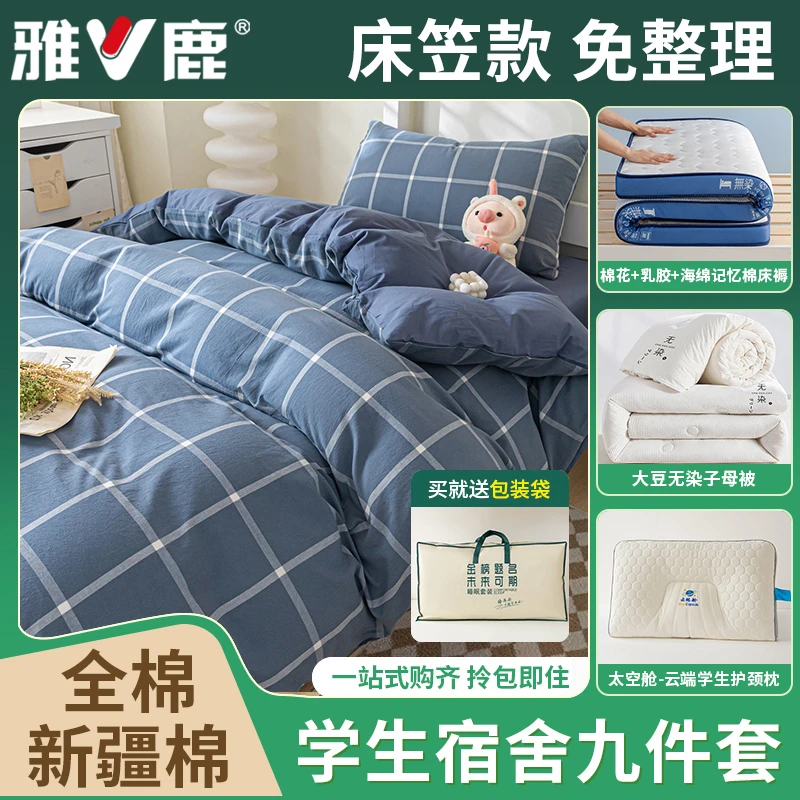 【宿舍七件套】学生床上用品全棉三件套【床笠款】+子母被+床褥+枕芯