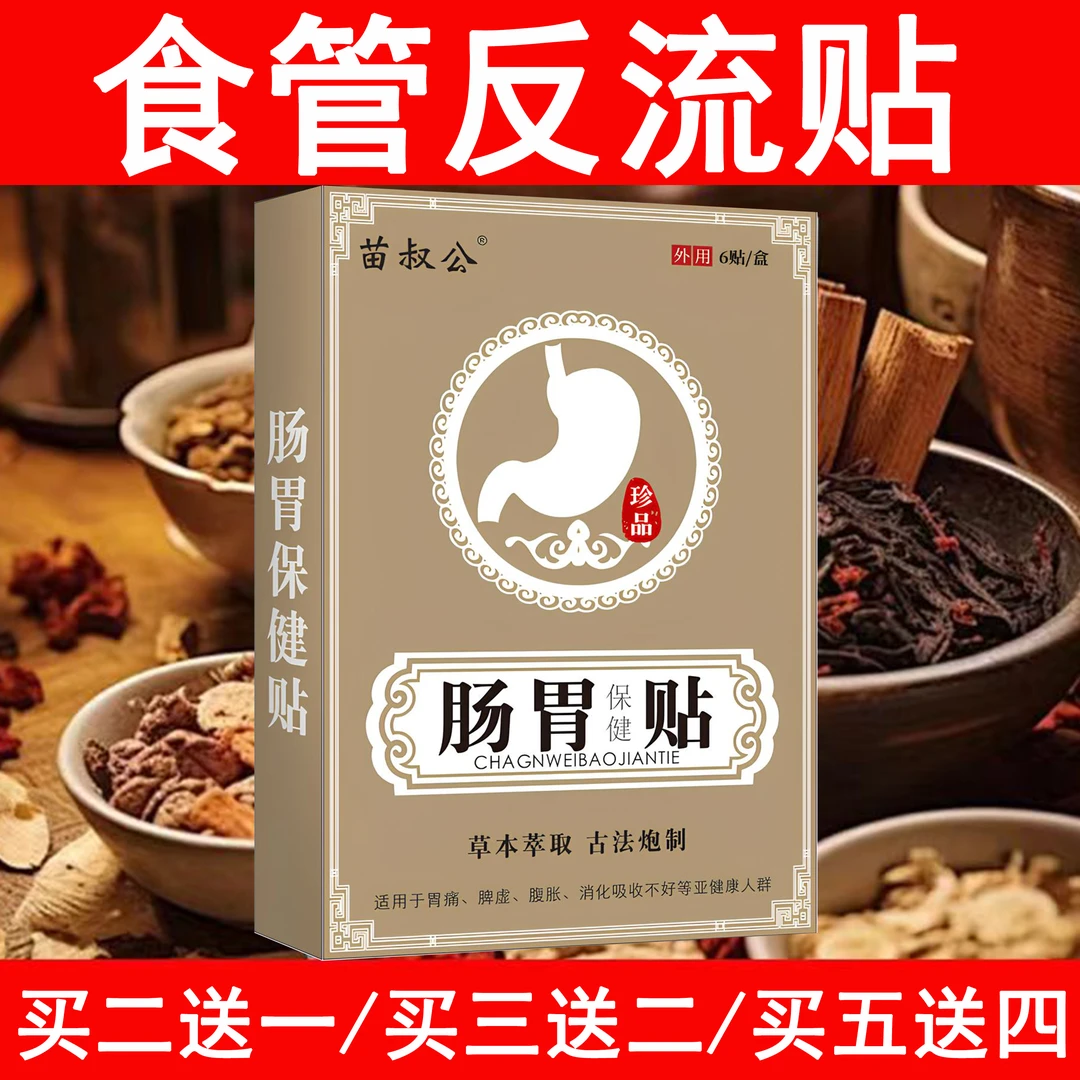 【直播间热卖】食管反流肠胃贴  肚子胀气打嗝胃胀气调理肠胃肠胃贴