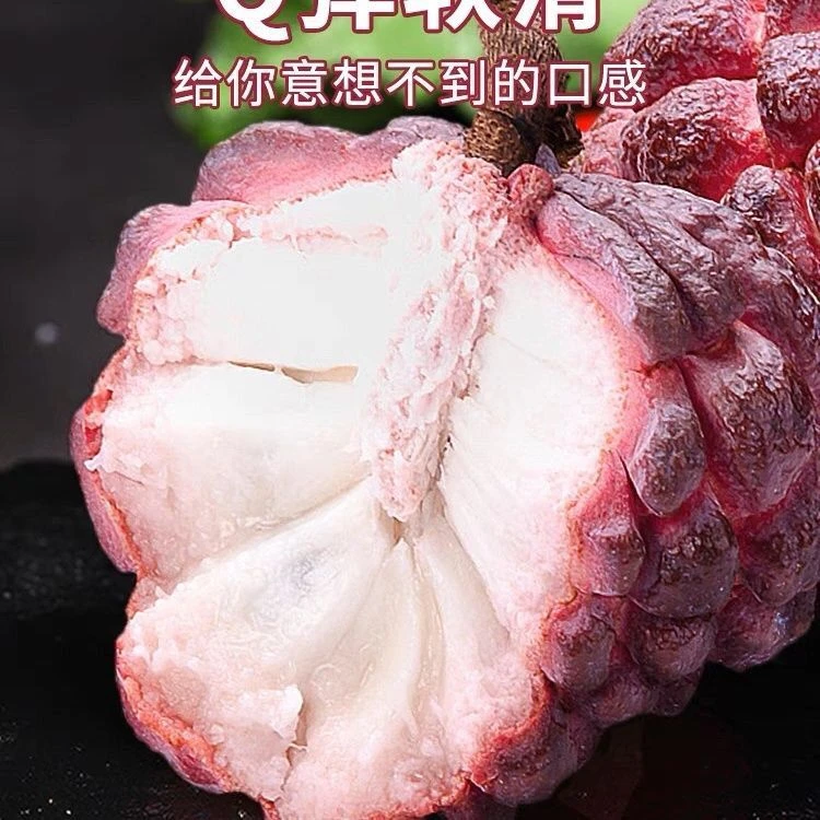 玫瑰红释迦果软糯香甜正宗当季热带水果牛奶释迦新鲜大果1/5斤