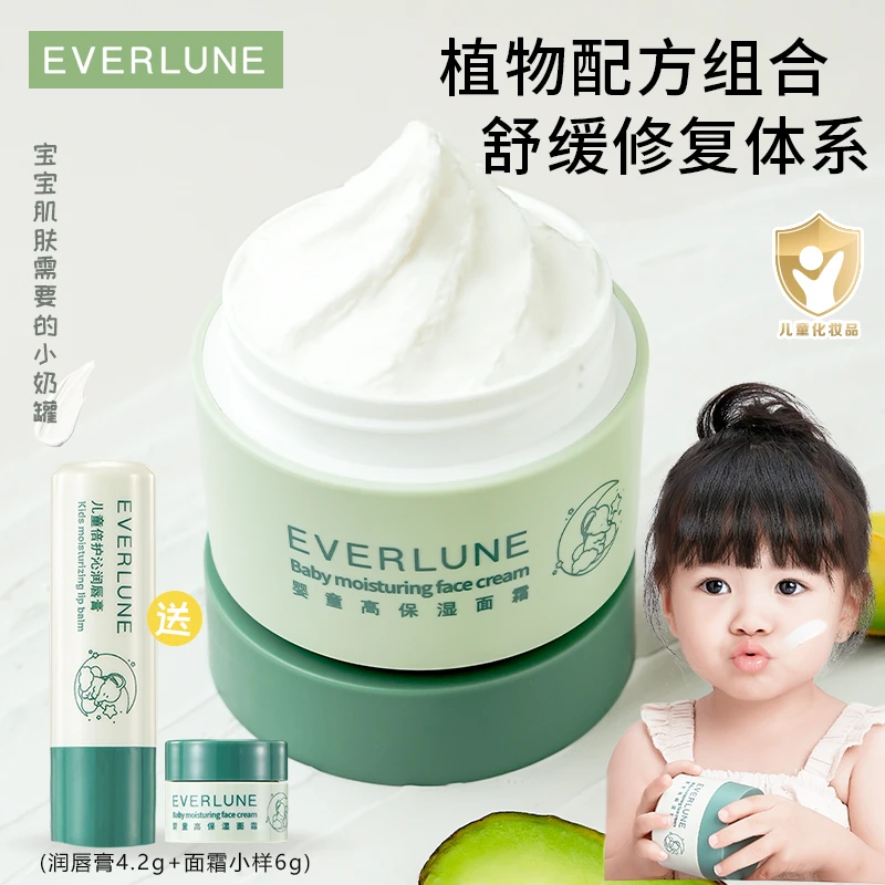 EVERLUNE儿童面霜新生宝宝婴幼儿秋冬保湿补水滋润肤修护儿童面霜