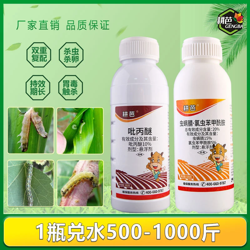 20虫螨腈悬浮剂室外吡丙醚卫生杀虫剂