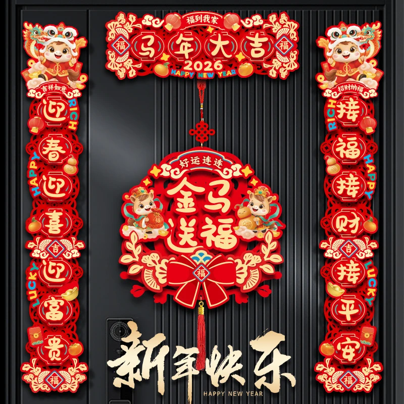 磁吸对联2026马年新年春联家用春节过年福字门贴元旦布置装饰用品