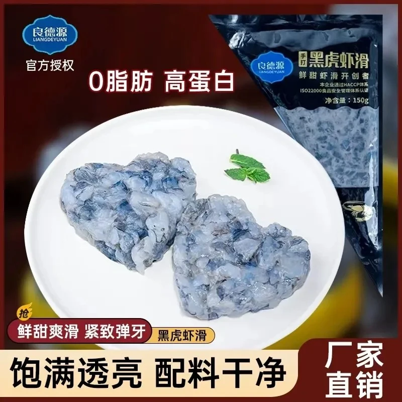良德源高品质纯黑虎虾滑虾肉含量95%活虾制作火锅必备食材