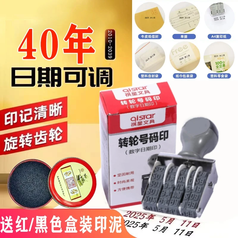【送印泥】日期印章可调年月日印迹清晰打码档案日期可调节印章肥