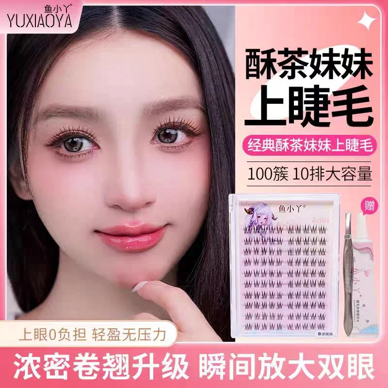 鱼小丫假睫毛酥茶妹妹纯欲自然仿真单簇分段式化妆师跟妆睫毛新手