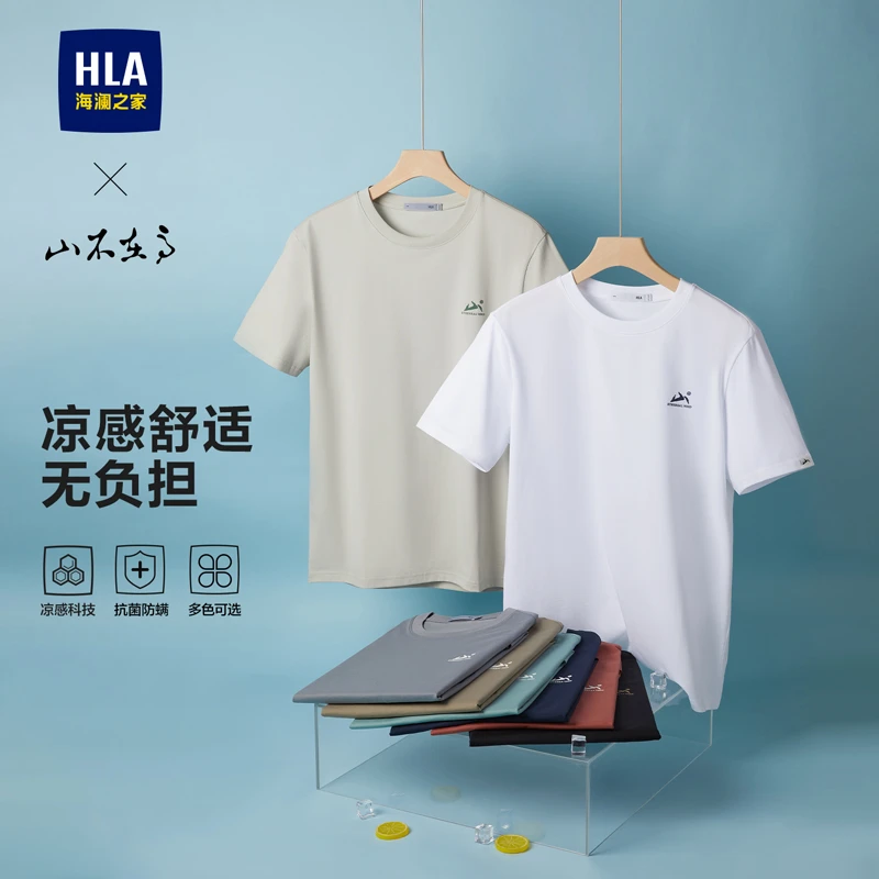 【秀场同款山不在高系列】HLA海澜之家T恤男25新凉感短t男春夏
