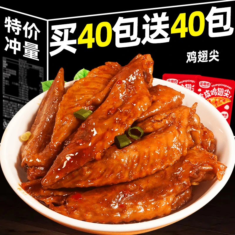 金磨坊嗨辣味虎皮鸡翅尖即食卤味熟食解馋追剧下酒菜休闲零食小吃