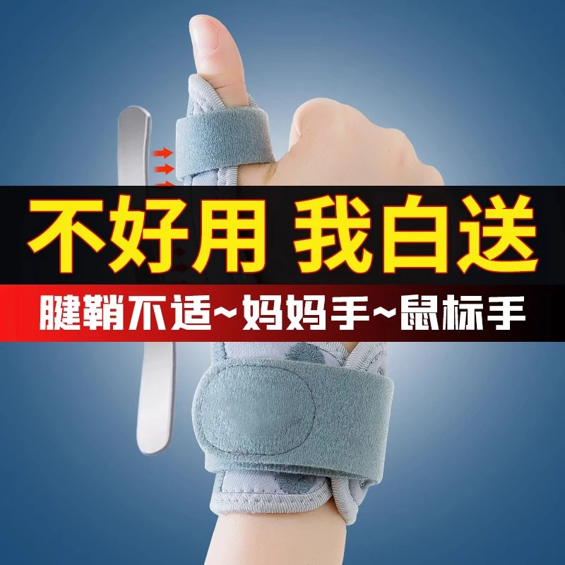 腱鞘护腕扭伤手腕关节劳损运动防护专用护套大拇指固定支具康复