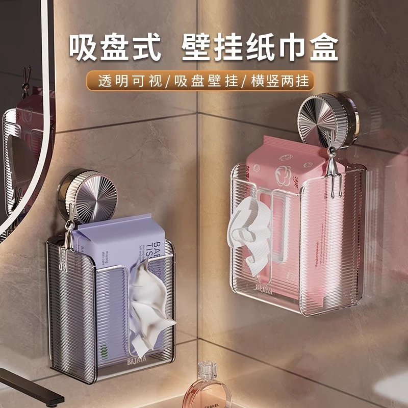 轻奢吸盘纸巾收纳盒卫生间家用壁挂式厕所厨房免打孔抽纸盒卷纸架