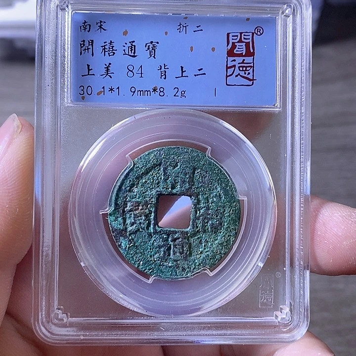 铜A闻博文化开禧通宝