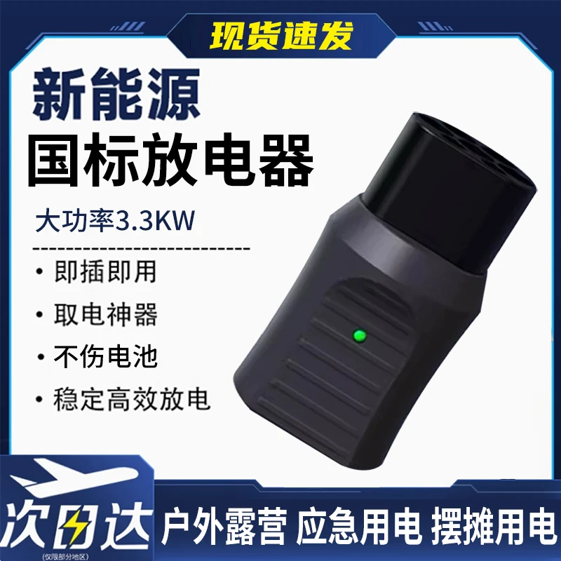 新能源车放电头便携适用于比亚迪理想问界小米奇瑞吉利极狐阿维塔