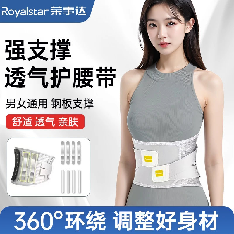荣事达医用护腰带腰间盘劳损腰椎间盘突出腰围腰托疼男女发热腰带
