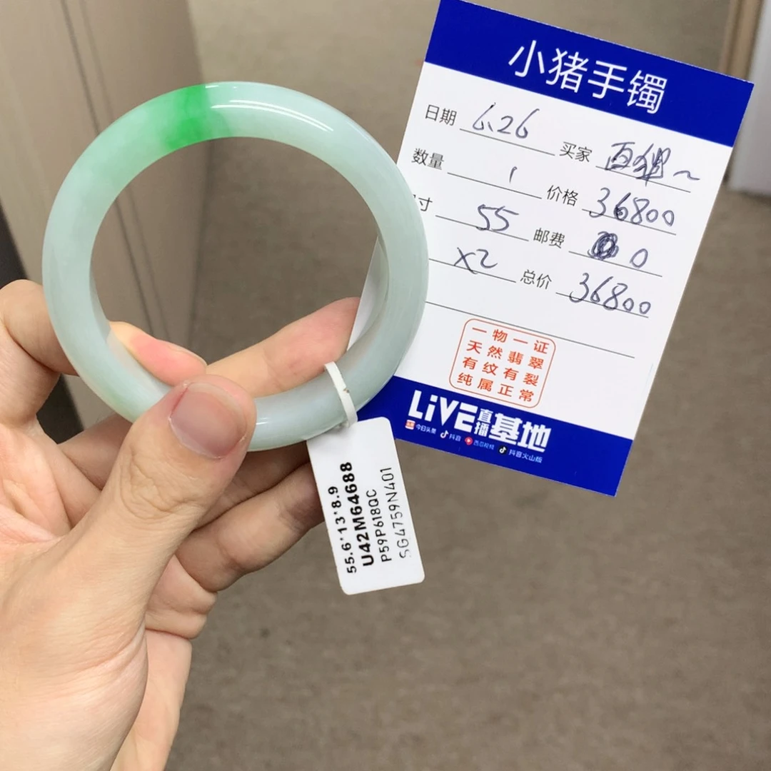 翡翠手镯未镶嵌西**西