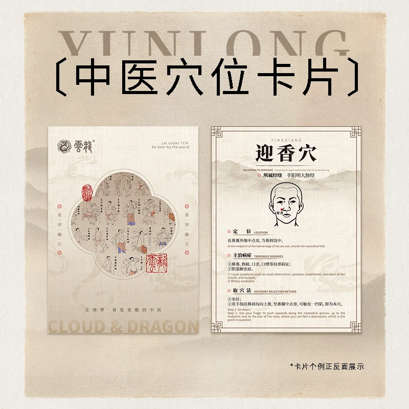 中医人体穴位针灸穴位卡新手小白学习穴位卡片知识科普套装